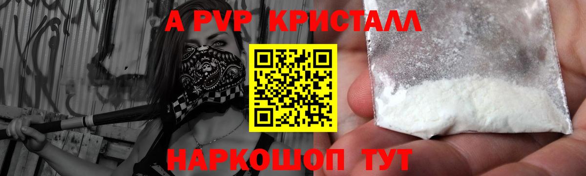 Ярцево  А ПВП мука  A-PVP крисы CK  Вход с VPN 