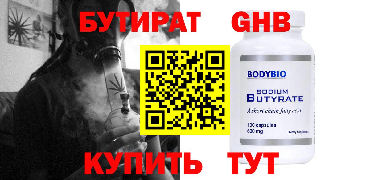 Бутират бутик Ярцево