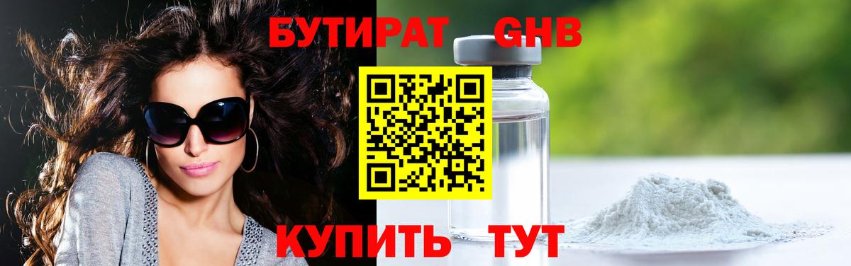 БУТИРАТ BDO 33%  БУТИРАТ  Ярцево  Вход с VPN 