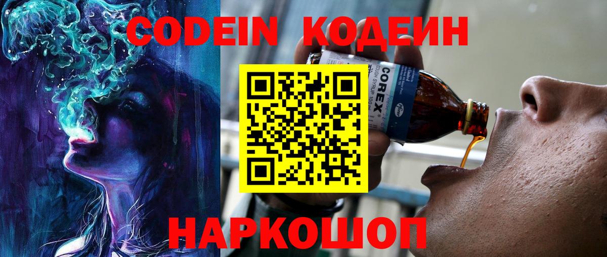 Codein Purple Drank  Codein Purple Drank  Вход с VPN  Ярцево 