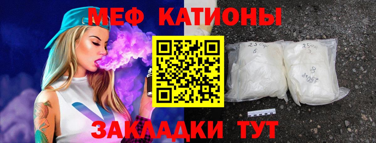 МЕФ  МЯУ-МЯУ кристаллы  МЕФ мяу мяу  Вход с VPN  Ярцево 