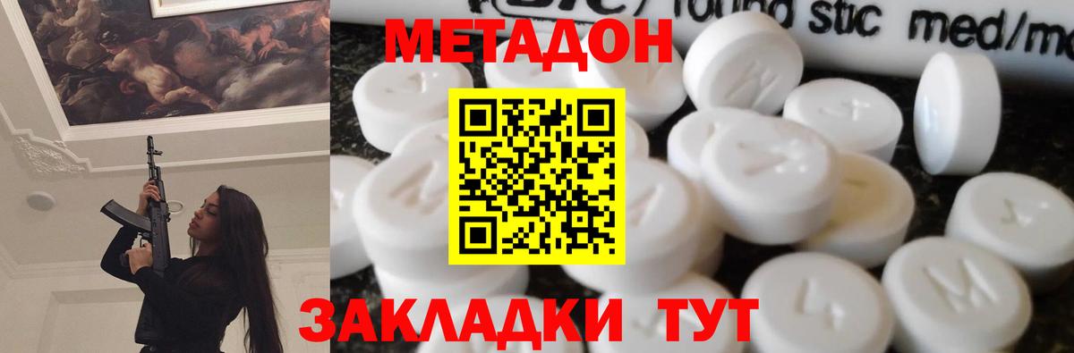 МЕТАДОН мёд Ярцево