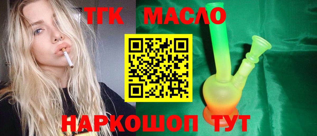 ТГК вейп с тгк Ярцево